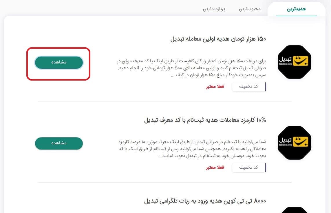 ورود به صفحه کد معرف در سایت موپُن
