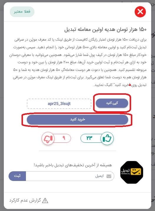 ورود به صفحه کد معرف در سایت موپُن