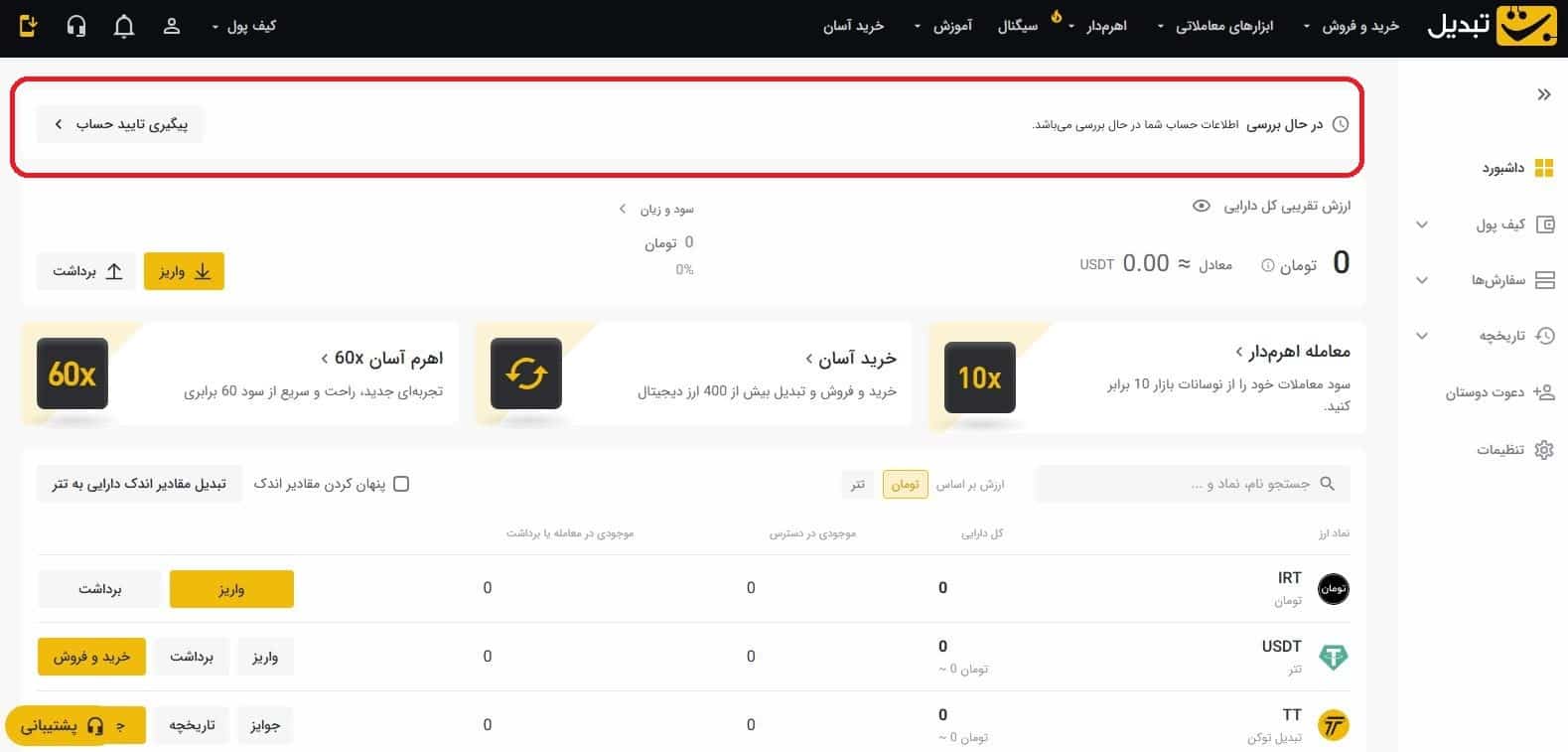ورود به داشبورد و احراز هویت در تبدیل