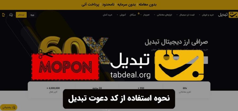 نحوه استفاده از کد دعوت تبدیل