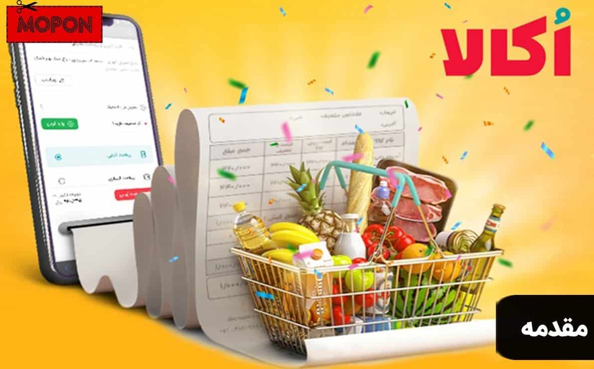 مقدمه - پشتیبانی اکالا
