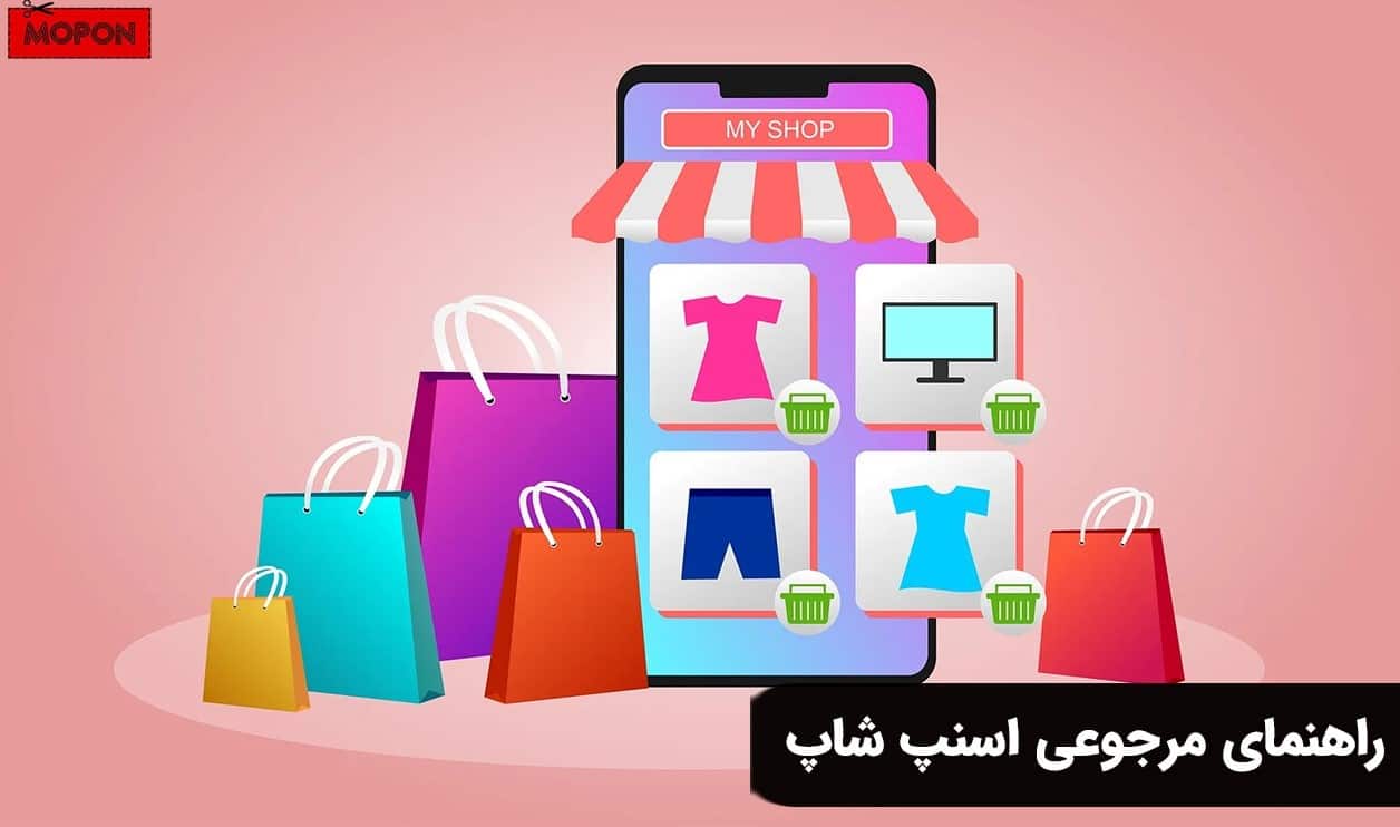 راهنمای مرجوعی اسنپ شاپ