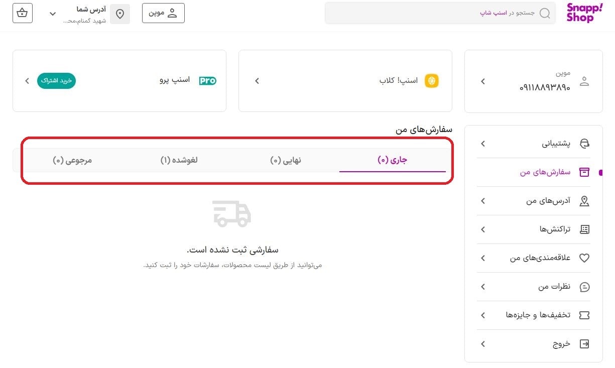 انتخاب سفارش موردنظر و بررسی وضعیت آن