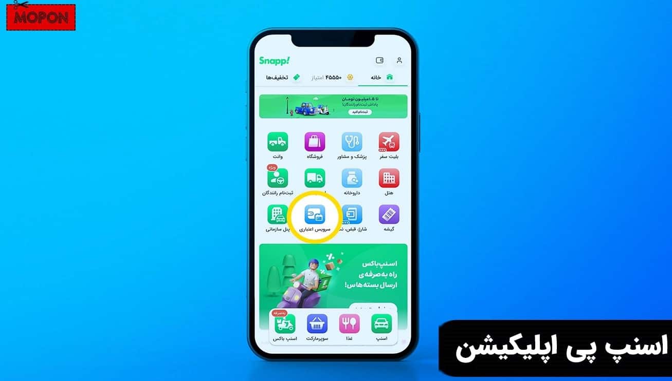 اسنپ پی اپلیکیشن