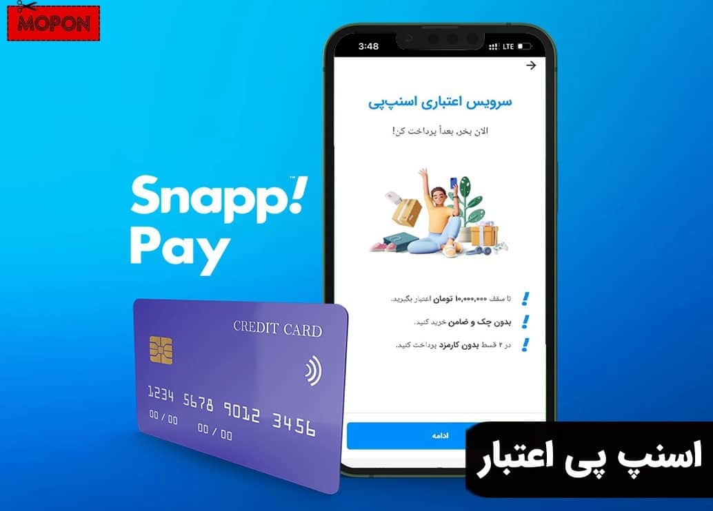 اسنپ پی اعتبار