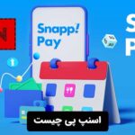 اسنپ پی چیست