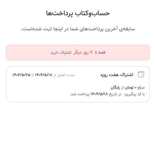 چگونه اشتراک رایگان فیلیمو مدرسه را فعال کنیم