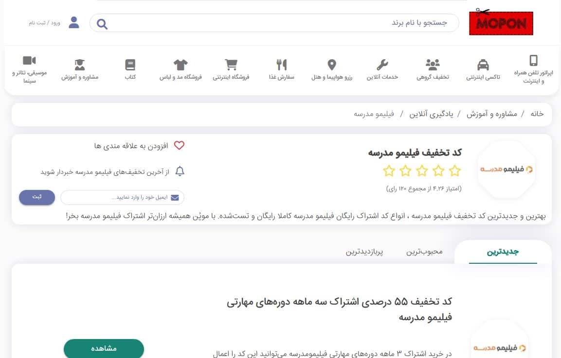 آموزش کلی فعال‌سازی کد 7 روز اشتراک رایگان فیلیمو مدرسه