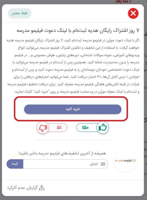 آموزش کلی فعال‌سازی کد 7 روز اشتراک رایگان فیلیمو مدرسه