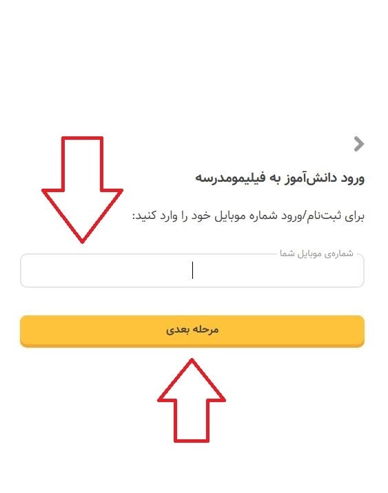 چگونه اشتراک رایگان فیلیمو مدرسه را فعال کنیم