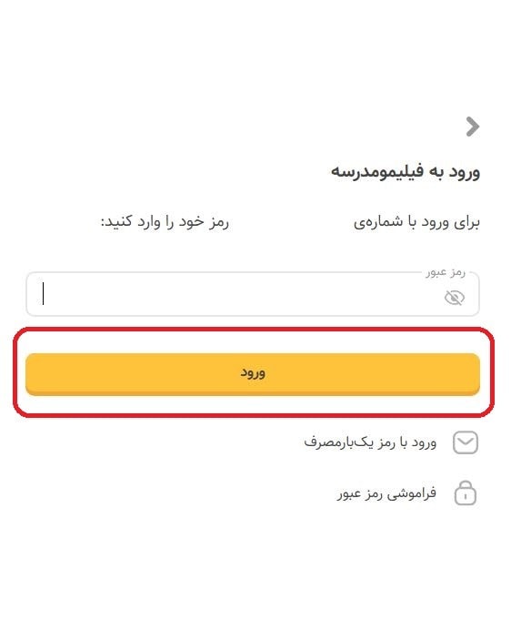 چگونه اشتراک رایگان فیلیمو مدرسه را فعال کنیم