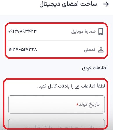 امضای دیجیتال و احراز هویت تصویری