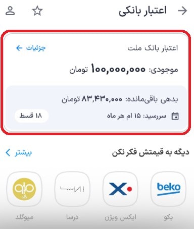 فعالسازی اعتبار و استفاده از وام در فروشگاهها