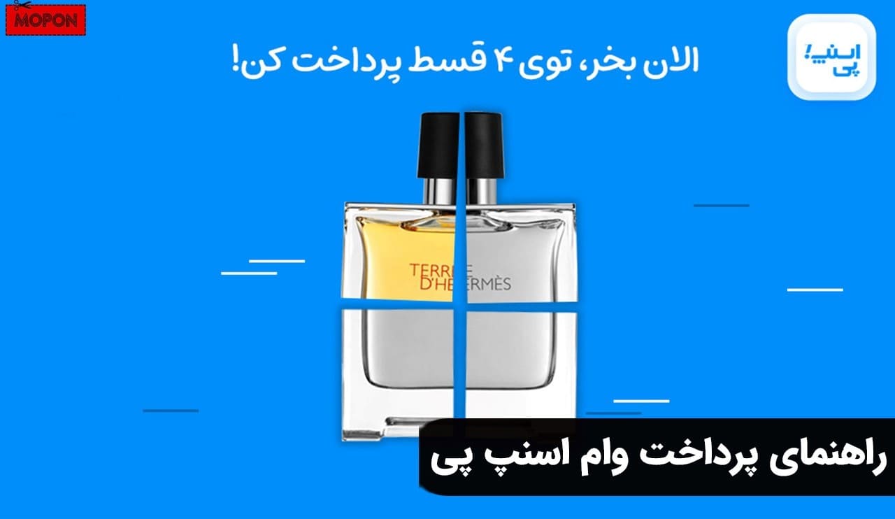 راهنمای پرداخت وام اسنپ پی