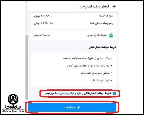 انتخاب مبلغ و بازهٔ اقساط