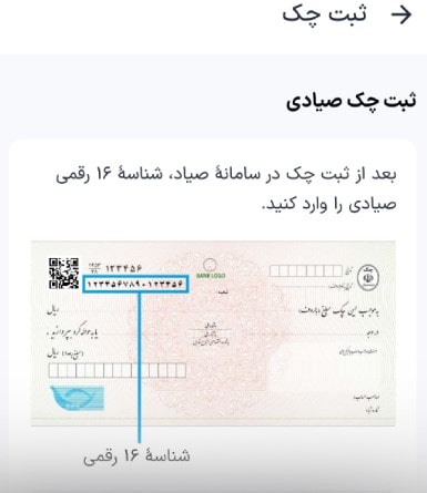 بارگذاری تصویر چک صیادی (ضمانت)