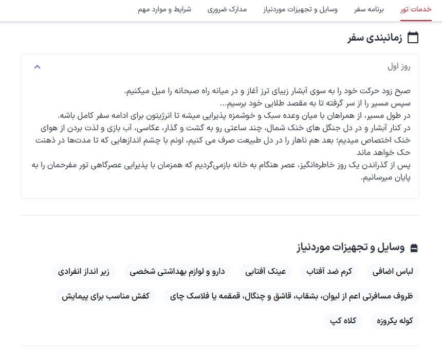 بررسی اطلاعات تور