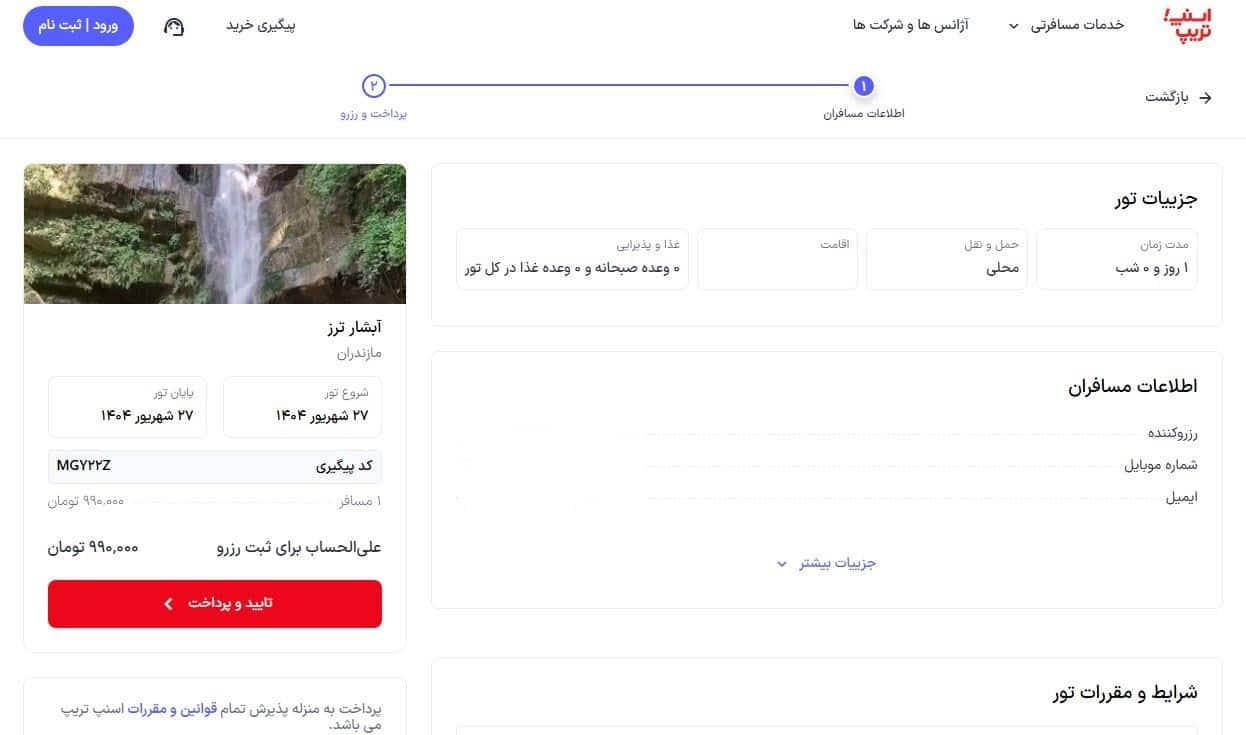 بررسی نهایی اطلاعات وارد شده
