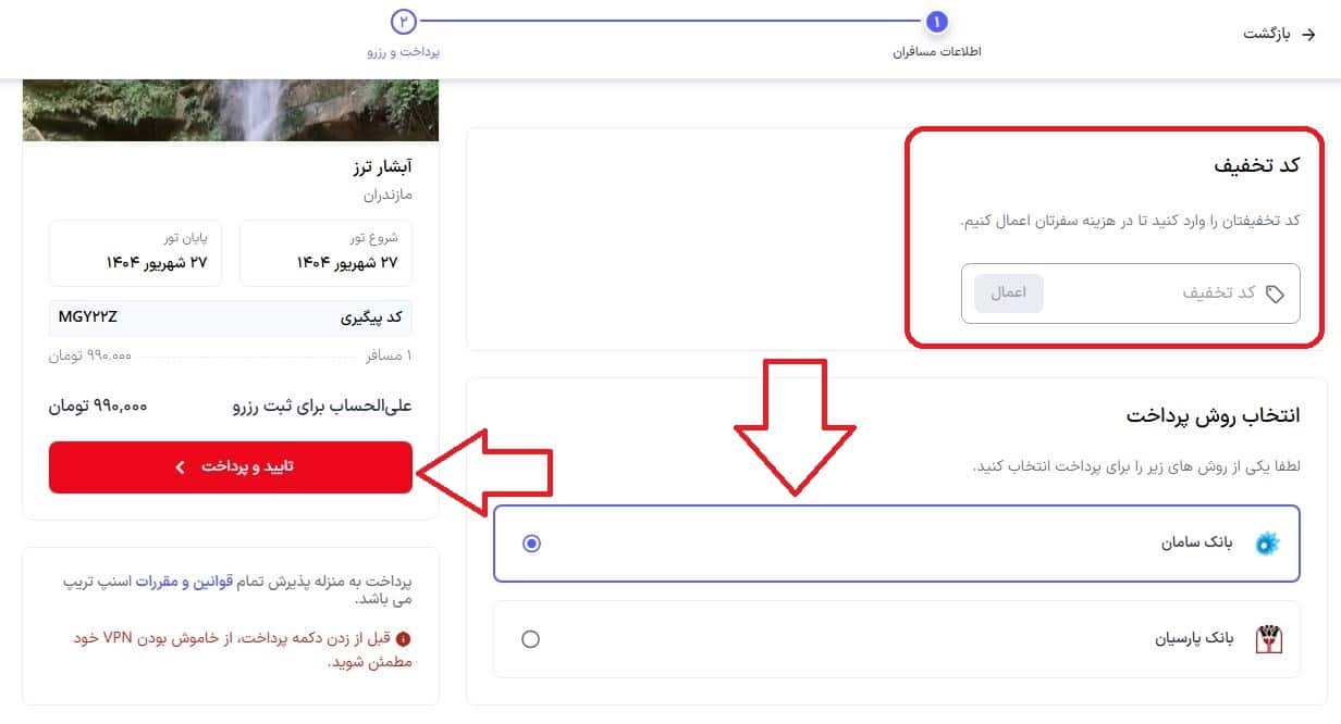 وارد کردن کد تخفیف