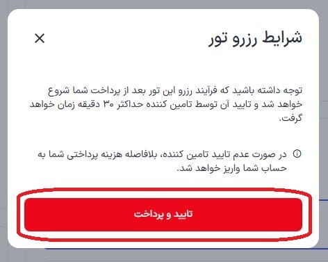 بررسی نهایی و پرداخت