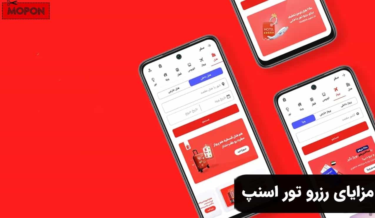 مزایای رزرو تور اسنپ