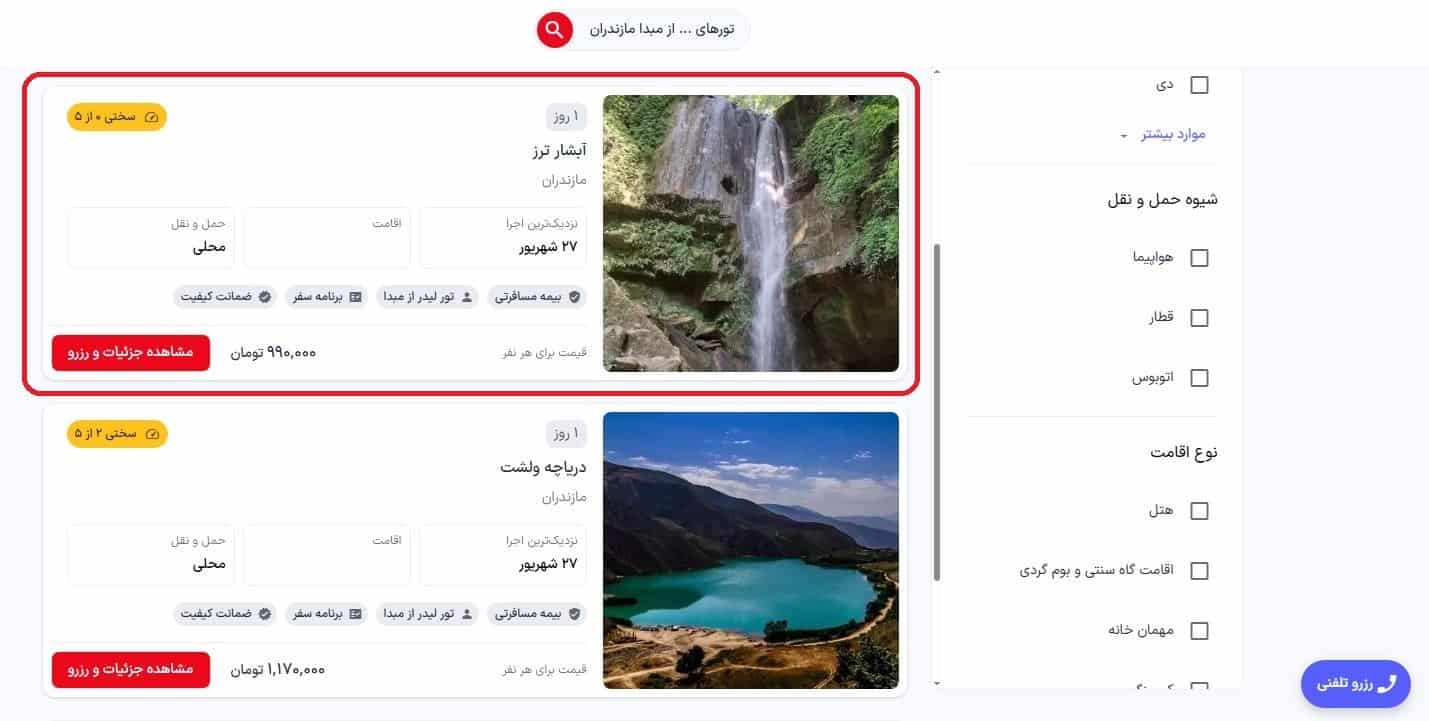 انتخاب تور
