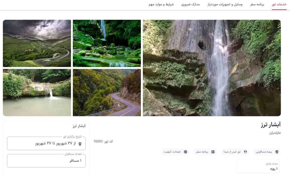 بررسی اطلاعات تور