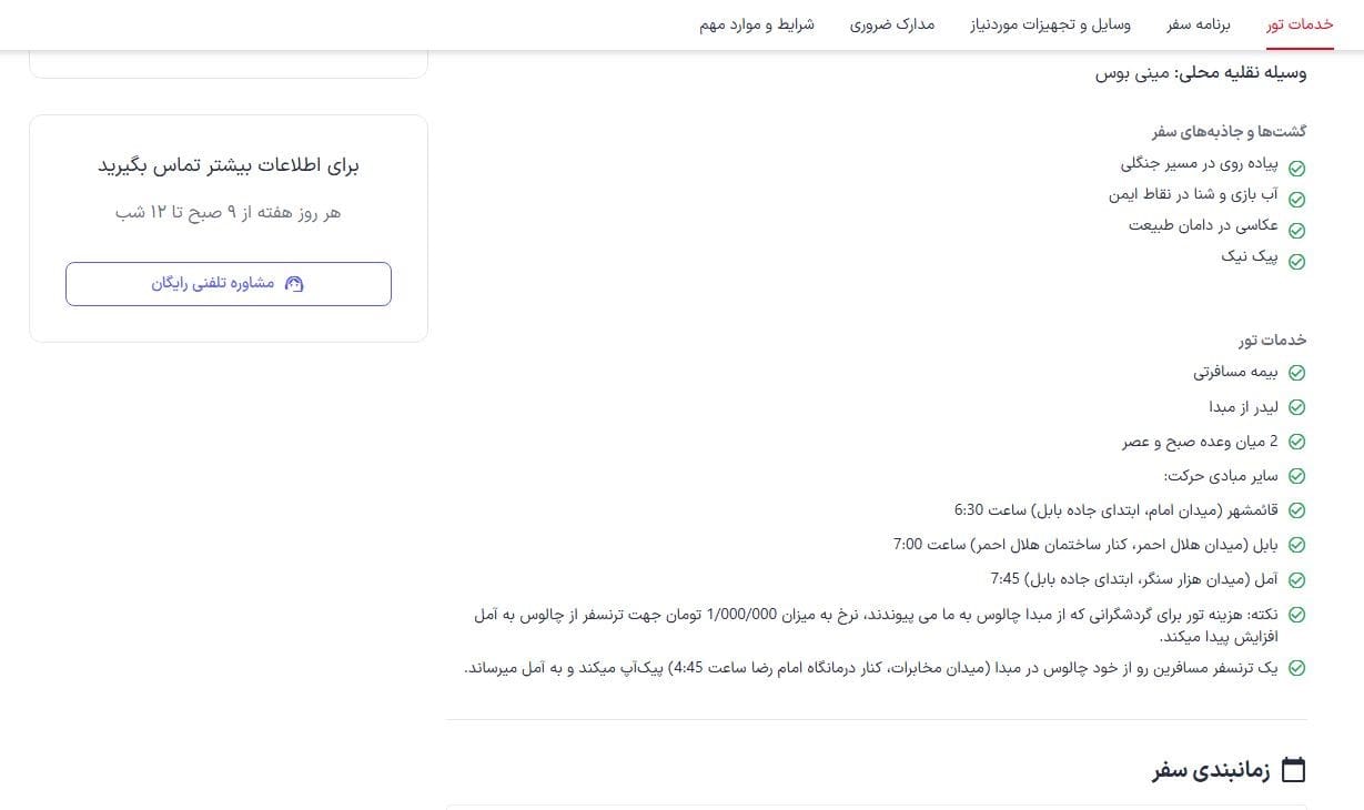 بررسی اطلاعات تور