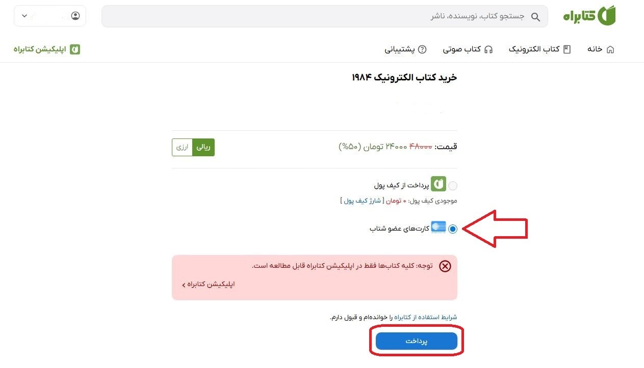 تکمیل خرید - انتخاب روش پرداخت