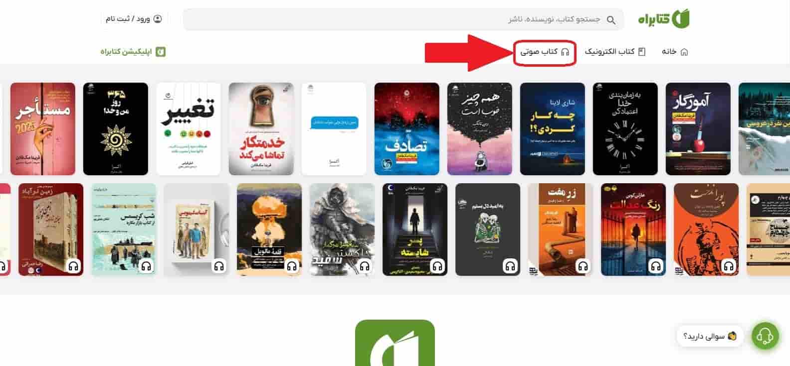 مراحل ویژهٔ خرید کتاب صوتی