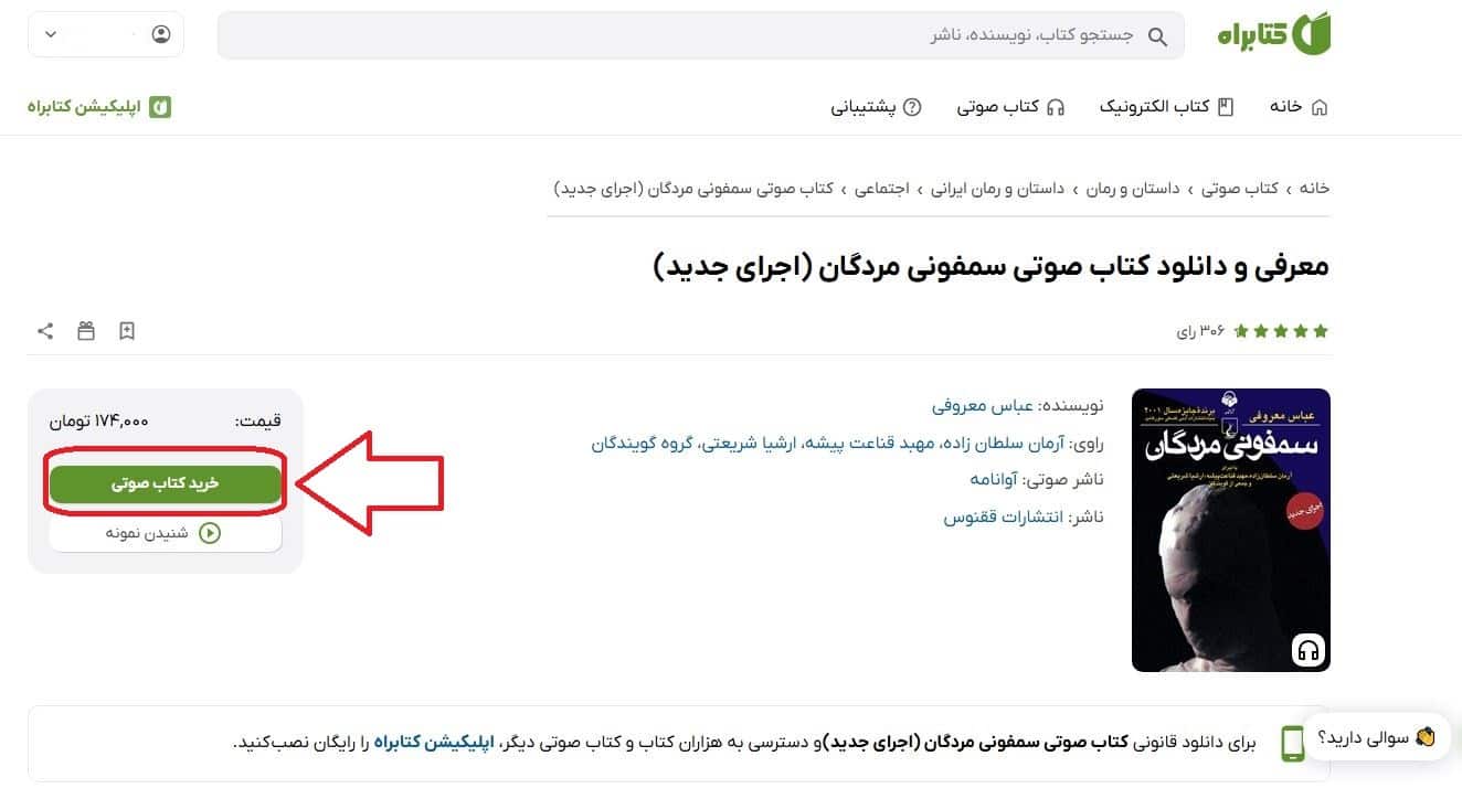 انتخاب «خرید کتاب صوتی»