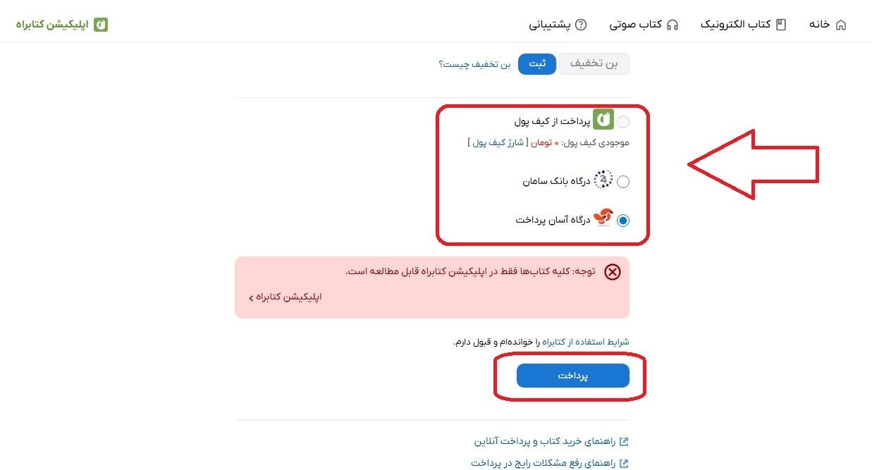 ورود / ثبت‌نام و پرداخت