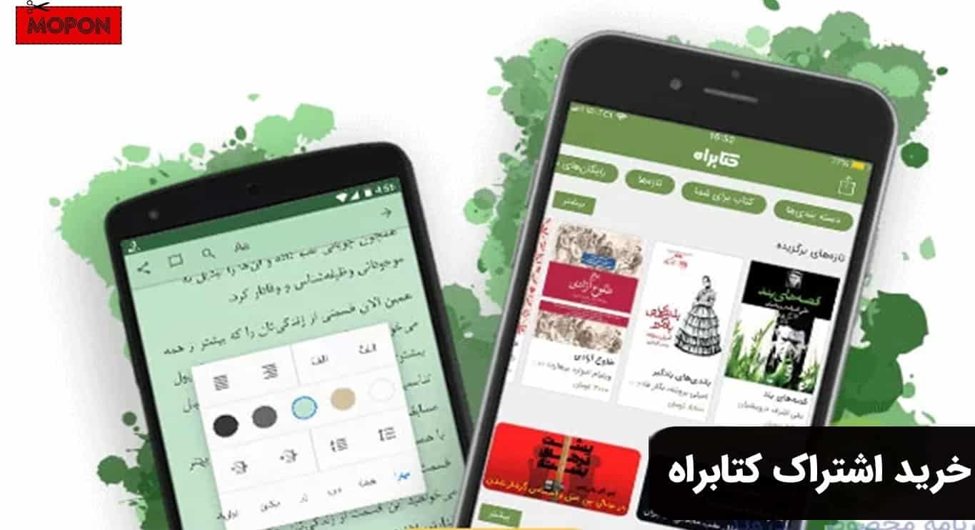 خرید اشتراک کتابراه