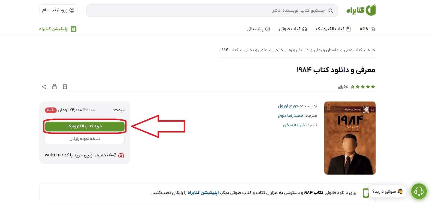 انتخاب «خرید کتاب الکترونیک»