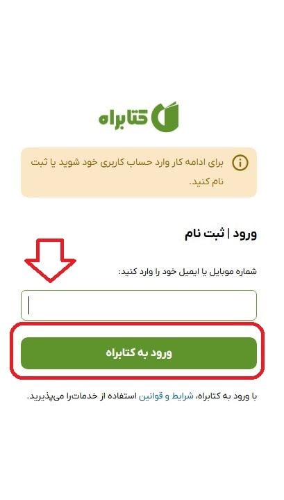 انتقال به صفحهٔ ورود / ثبت‌نام