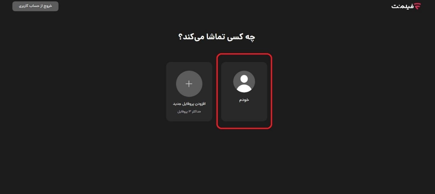 استفاده از اشتراک رایگان فیلم نت با اینترنت رایتل