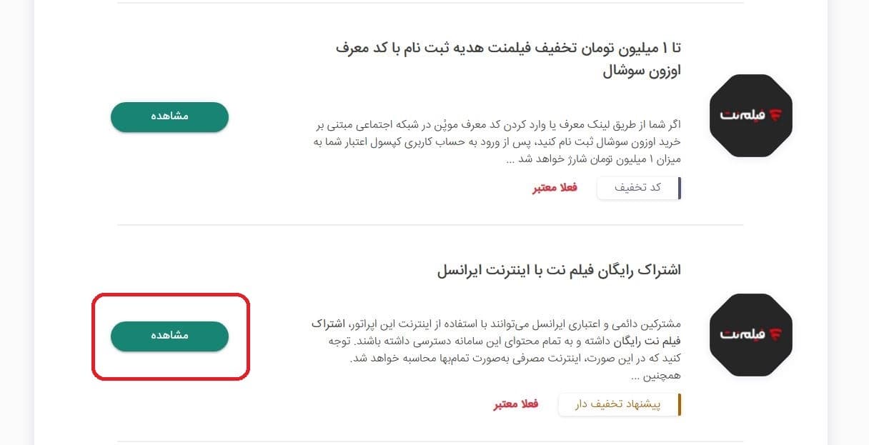 استفاده از اشتراک رایگان فیلم نت با اینترنت ایرانسل