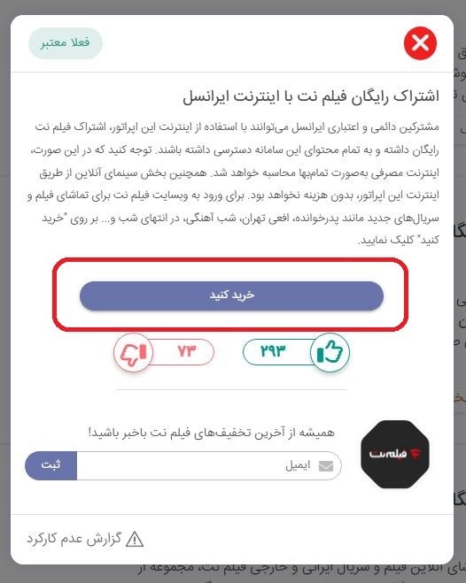 استفاده از اشتراک رایگان فیلم نت با اینترنت ایرانسل