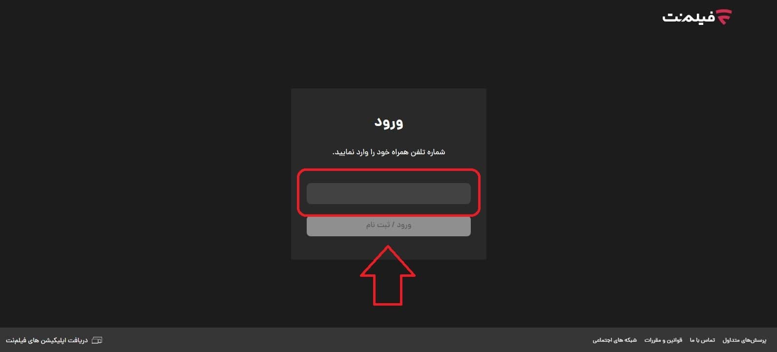 استفاده از اشتراک رایگان فیلم نت با اینترنت ایرانسل