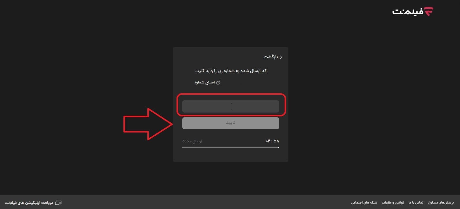 استفاده از اشتراک رایگان فیلم نت با اینترنت ایرانسل