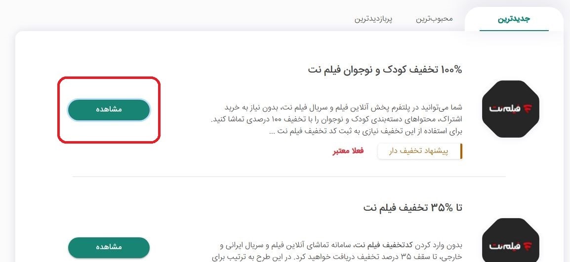 استفاده از اشتراک رایگان فیلم نت برای محتوای کودک و نوجوان