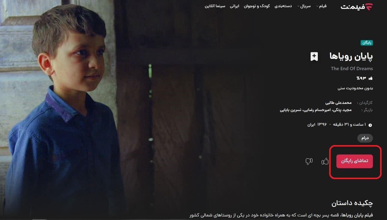 استفاده از اشتراک رایگان فیلم نت برای محتوای کودک و نوجوان