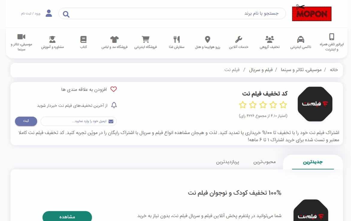 استفاده از اشتراک رایگان فیلم نت با اینترنت رایتل