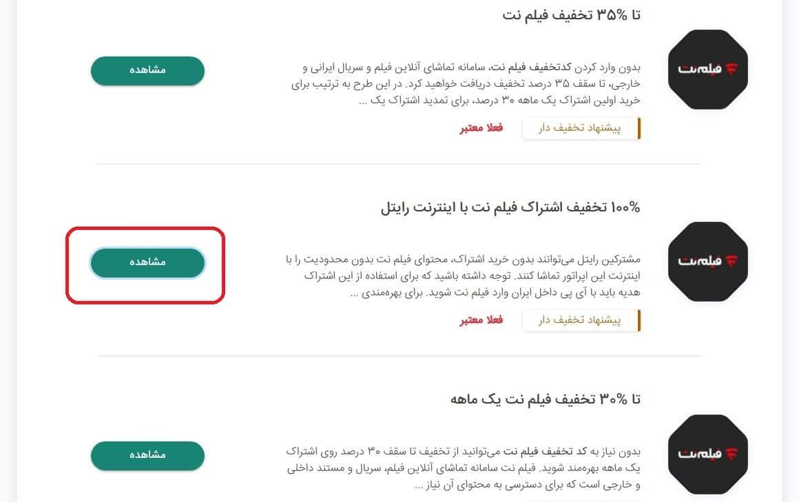 استفاده از اشتراک رایگان فیلم نت با اینترنت رایتل