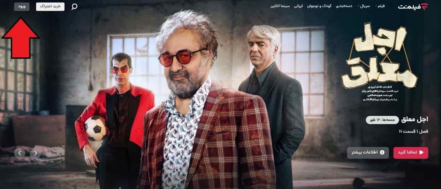 استفاده از اشتراک رایگان فیلم نت با اینترنت رایتل