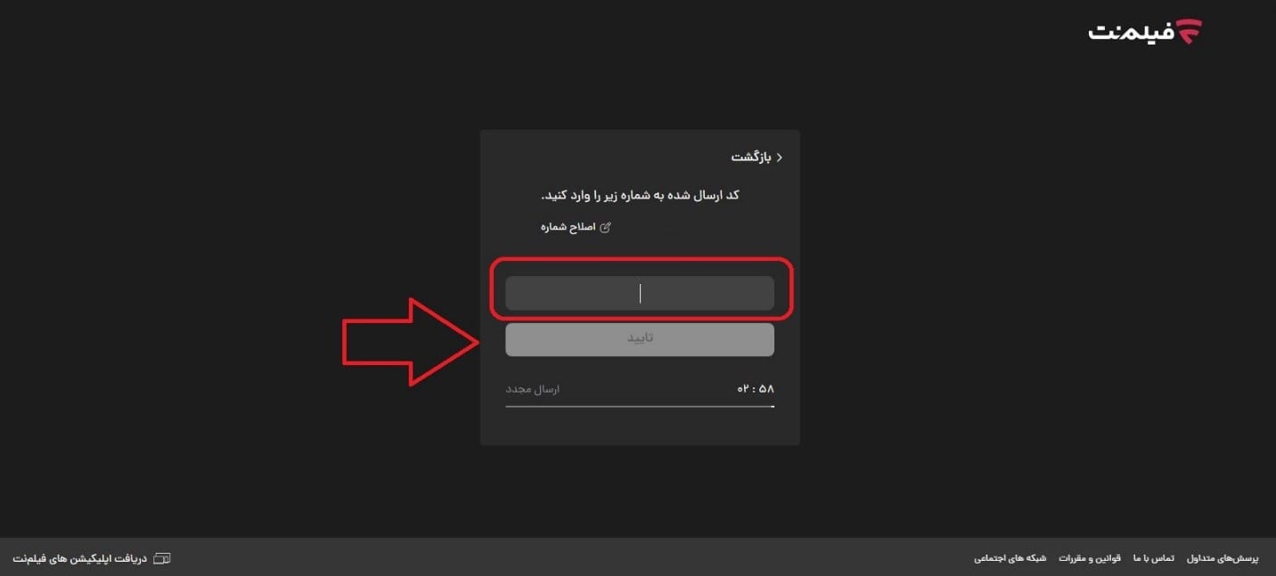 استفاده از اشتراک رایگان فیلم نت با اینترنت رایتل