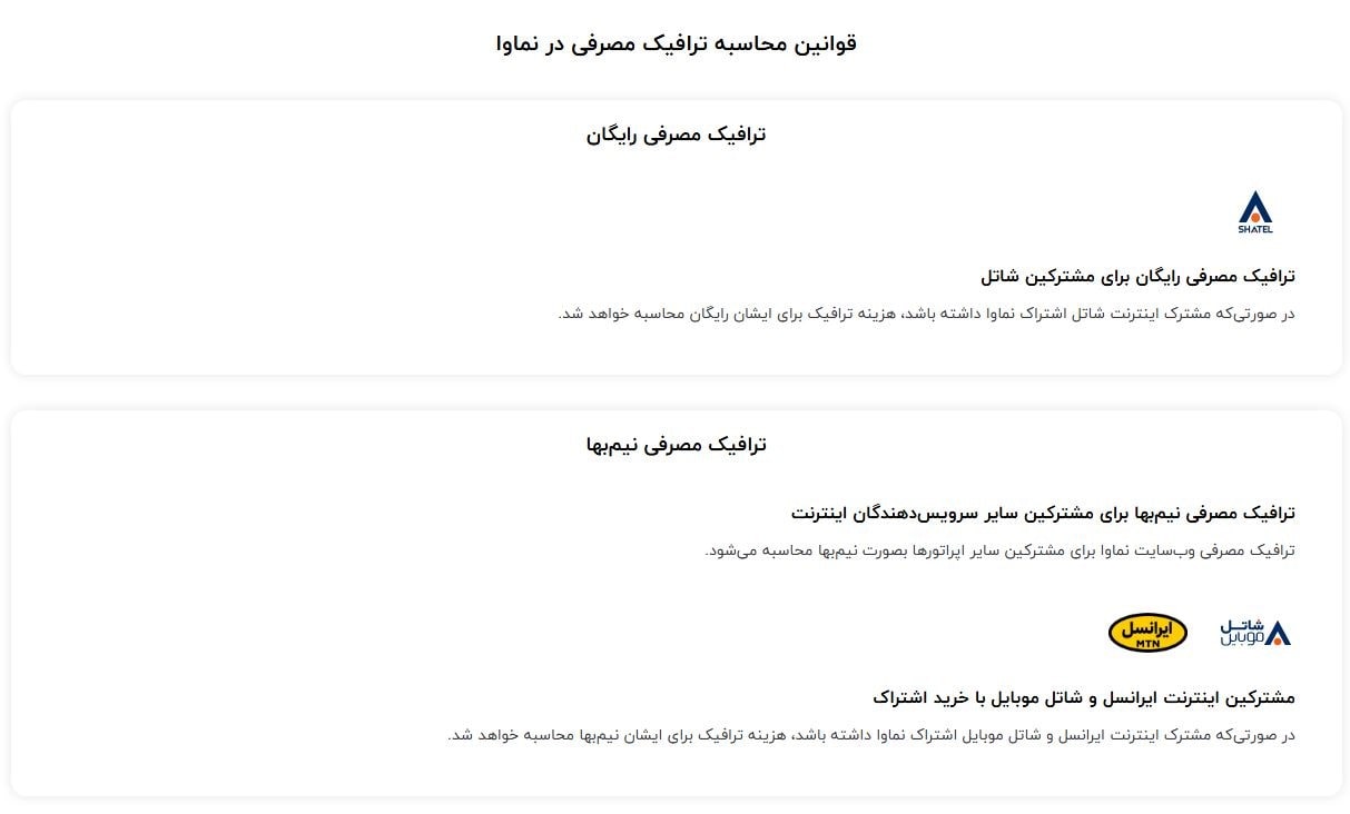 آموزش استفاده از اشتراک رایگان نماوا با اینترنت ایرانسل