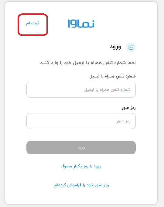آموزش استفاده از اشتراک رایگان نماوا با اینترنت ایرانسل