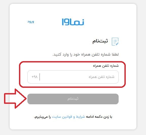 آموزش استفاده از اشتراک رایگان نماوا با اینترنت ایرانسل