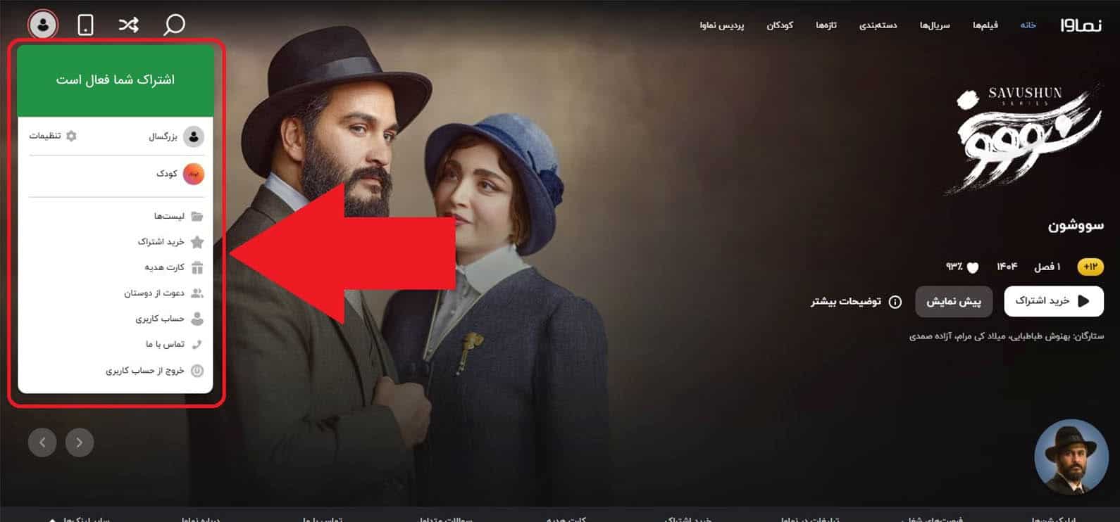 آموزش استفاده از اشتراک رایگان نماوا با اینترنت ایرانسل